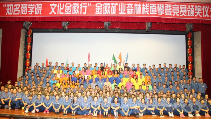 2016全國(guó)商學(xué)院，走進(jìn)中西部“知名商學(xué)院?文化金徽行”活動(dòng)在金徽股份隆重舉行